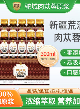 疆中御宝肉苁蓉口服液