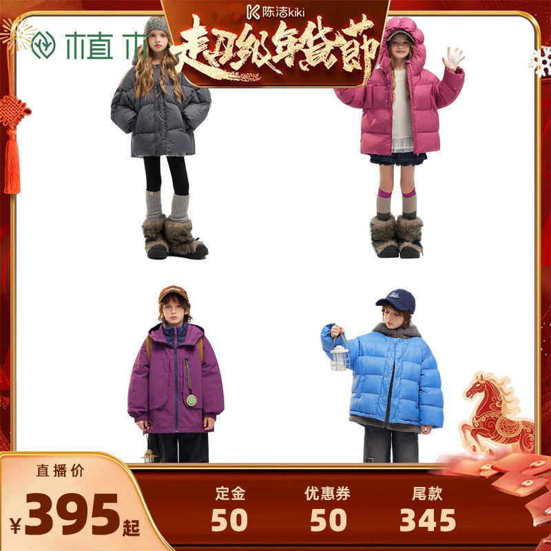 【付定金！k姐年货节】植木童装 儿童杜邦三防羽绒服2025冬季新款,童装/婴儿装/亲子装,羽绒服,淘宝优惠券,粉丝福利购,淘宝优惠卷