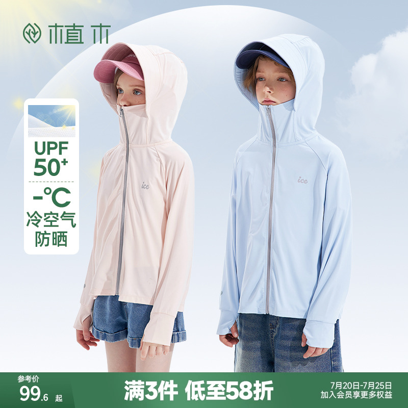 男女童防晒UPF50+速干防晒服 凉感连帽外套