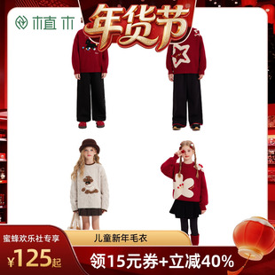 【爆品年货节】植木童装儿童新年毛衣 男童套头针织衫女童毛衣