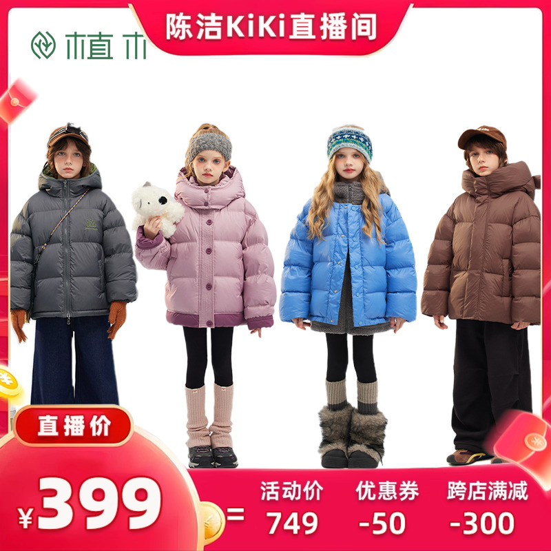 【k姐双12】 植木童装 儿童三防羽绒服2025秋季新款男女童连帽