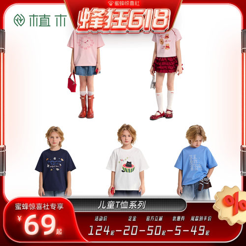 【蜂狂618】植木 儿童T恤系列 抗菌图案印花设计 儿童T恤