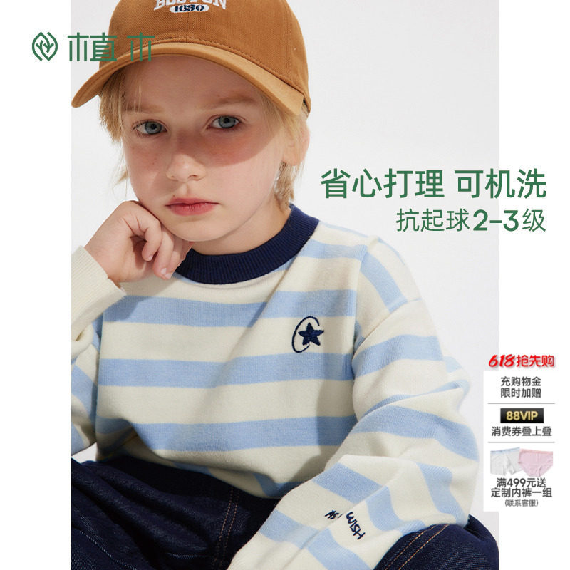 植木儿童毛衣2026春新款中大童亲肤圆领条纹针织衫儿童毛衣童装