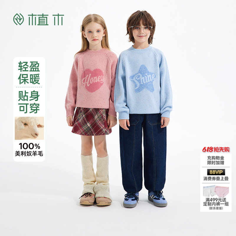 植木男童女童毛衣2025新款秋冬中大童圆领毛衣上衣儿童毛衣童装