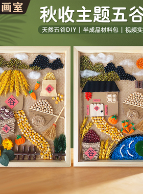 儿童五谷杂粮DIY粘贴画材料包