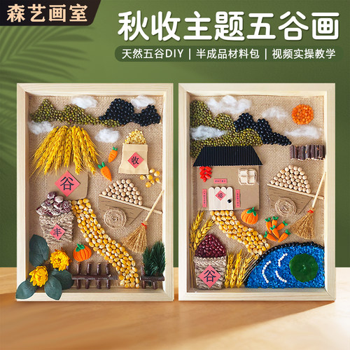 儿童五谷杂粮DIY粘贴画材料包