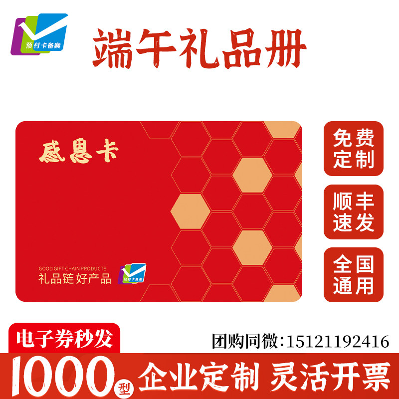 礼券1000型可兑换中粮食品礼品册提货劵电子票券定制团购全国通用