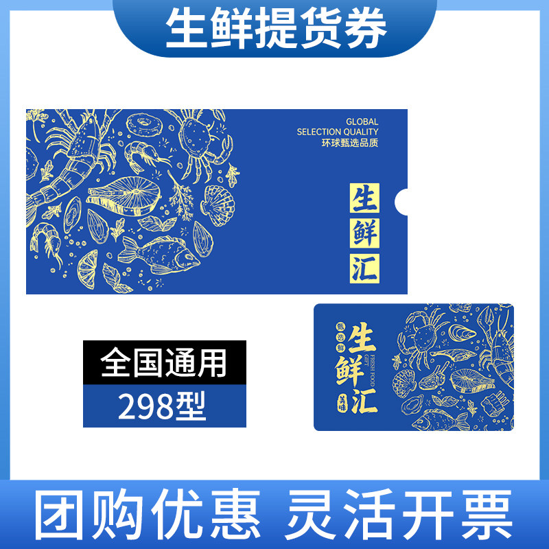 中秋生鲜卡提货券六选一内含海鲜代金券/提货券