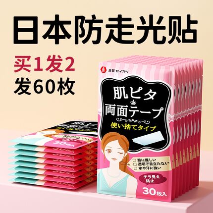 日本防走光贴领口衣服隐私防漏贴胸口裙子防汗防滑固定隐形贴078