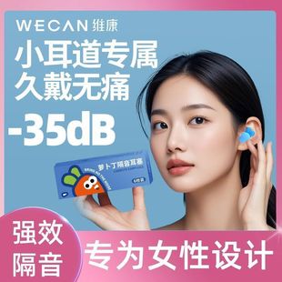 维康隔音耳塞睡眠睡觉专用隔音耳塞打呼噜防吵降噪音0003宋