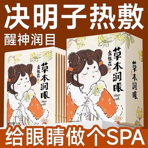 草本蒸汽眼罩助眠遮光