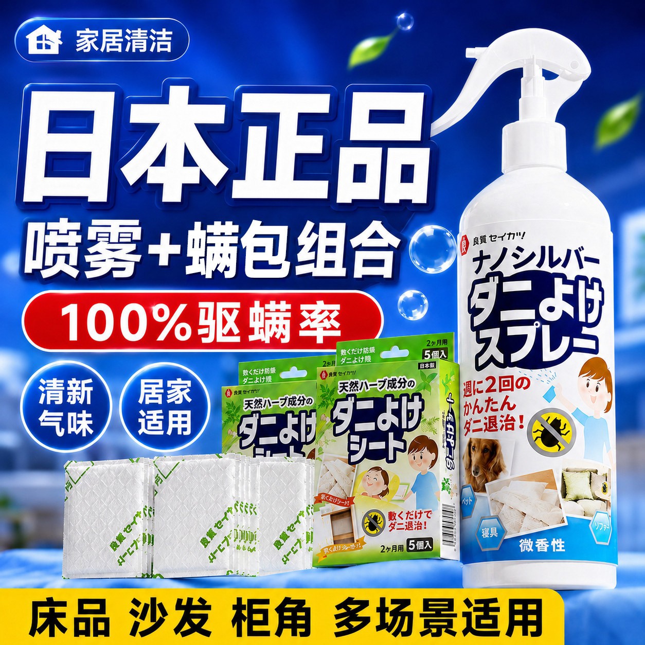 除螨喷雾日本品牌100%驱螨率图片