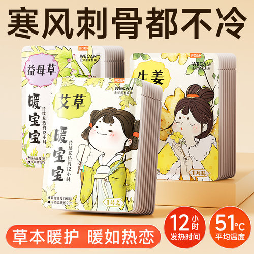 维康暖宝宝暖贴女生自发热生姜贴