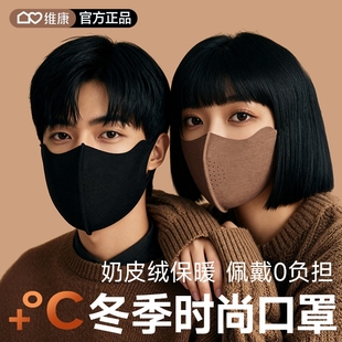 维康冬季 保暖口罩锁温户外防风防寒奶皮软绒眼镜不起雾0202D 时尚