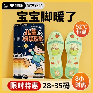 维康儿童发热鞋 垫女自发热暖足贴男可行走加热暖脚宝暖脚底贴0175