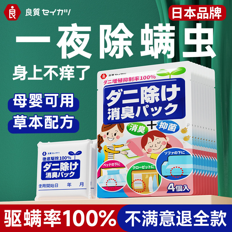 日本除螨包床上用螨虫一扫光去螨虫神器防祛螨虫药包用品家用135