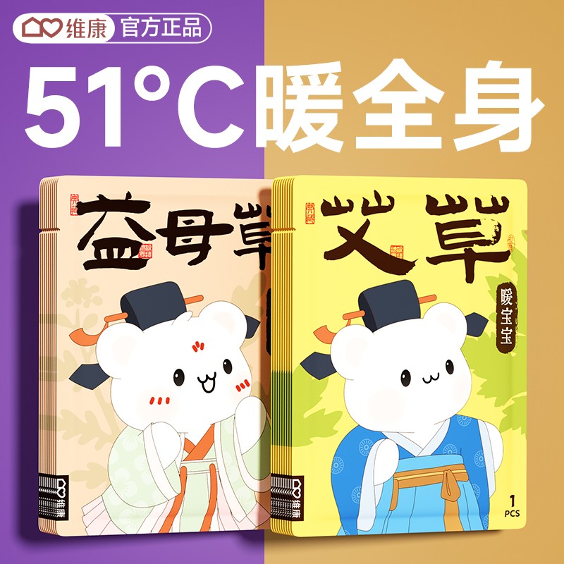 维康暖宝宝暖宫暖肚贴热敷发热贴