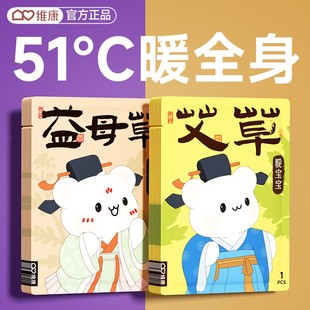 维康暖宝宝暖宫暖肚贴热敷发热贴痛经女生用大姨妈艾草暖贴0162D