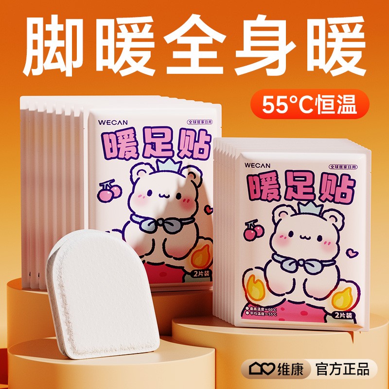 维康暖足贴热敷脚底暖全身