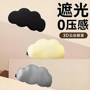维康云朵真丝眼罩0压遮光透气睡眠男女生睡觉午休不压眼晴1659宋