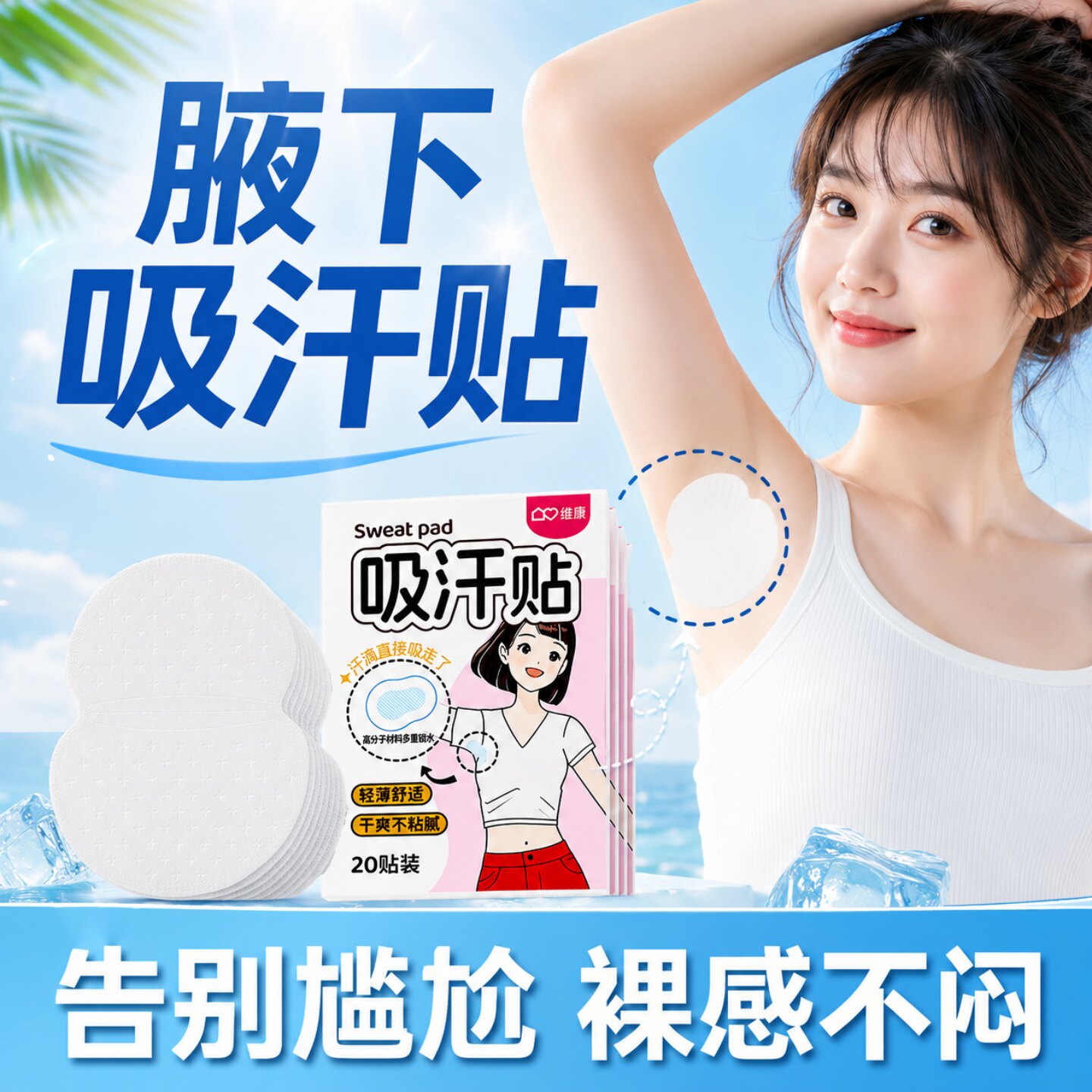 腋下专用止汗防汗贴腋窝吸汗垫胳肢窝隐形贴神器超薄隔汗垫1536 - 实物图