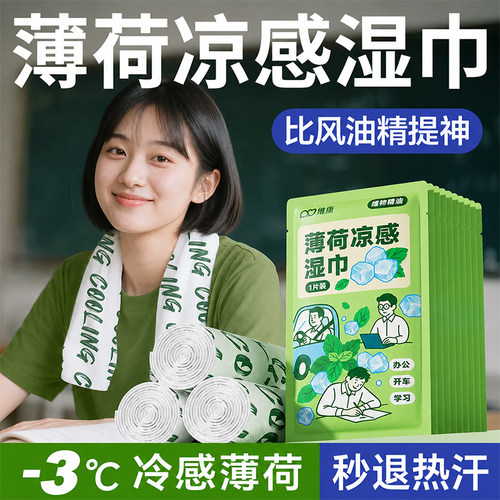 维康降温冰贴清凉湿巾解暑神器