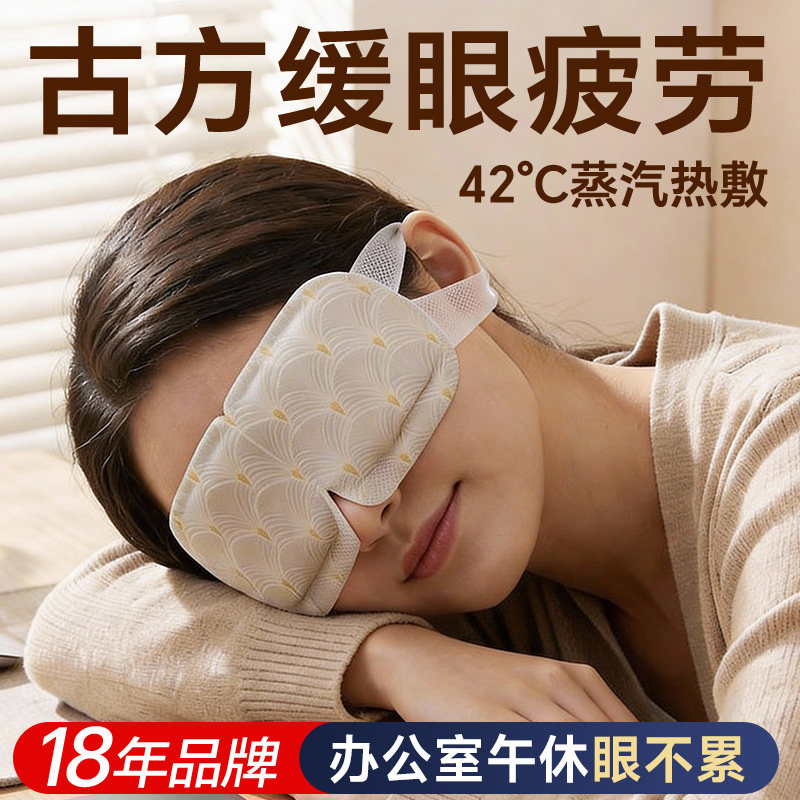 维康蒸汽眼罩热敷缓解眼疲劳沉香鹅梨芳香办公室午休睡眠正品1746,居家日用,蒸汽眼罩,淘宝优惠券,粉丝福利购,淘宝优惠卷