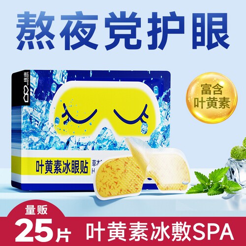 维康叶黄素青少年护眼贴