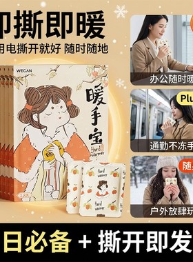 维康暖手宝蛋暖宝宝手握自发热包掰掰热替换芯便携式一次性1313n