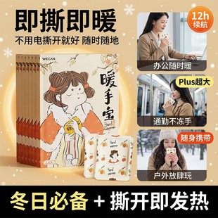 维康暖手宝蛋暖宝宝手握自发热包掰掰热替换芯便携式 一次性1313n