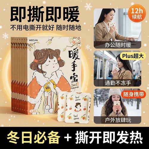 维康暖手宝发热包自发热约8小时