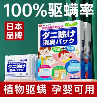 日本祛螨包植物除螨虫床上用品祛防螨虫好物家用学生宿舍专用135