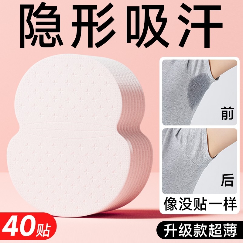 高中大学生军训用品维康腋下吸汗贴超薄隐形薄透气干爽不留胶1536