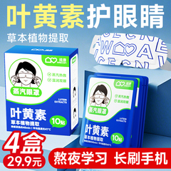 维康叶黄素蒸汽眼罩热敷加热缓解眼疲劳学生午睡遮光护眼睛贴1803