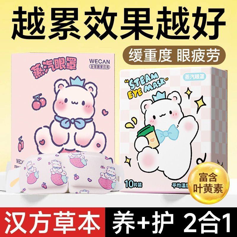 蒸汽眼罩缓解眼疲劳热敷学生加热气护眼贴一次性护眼罩女1689p
