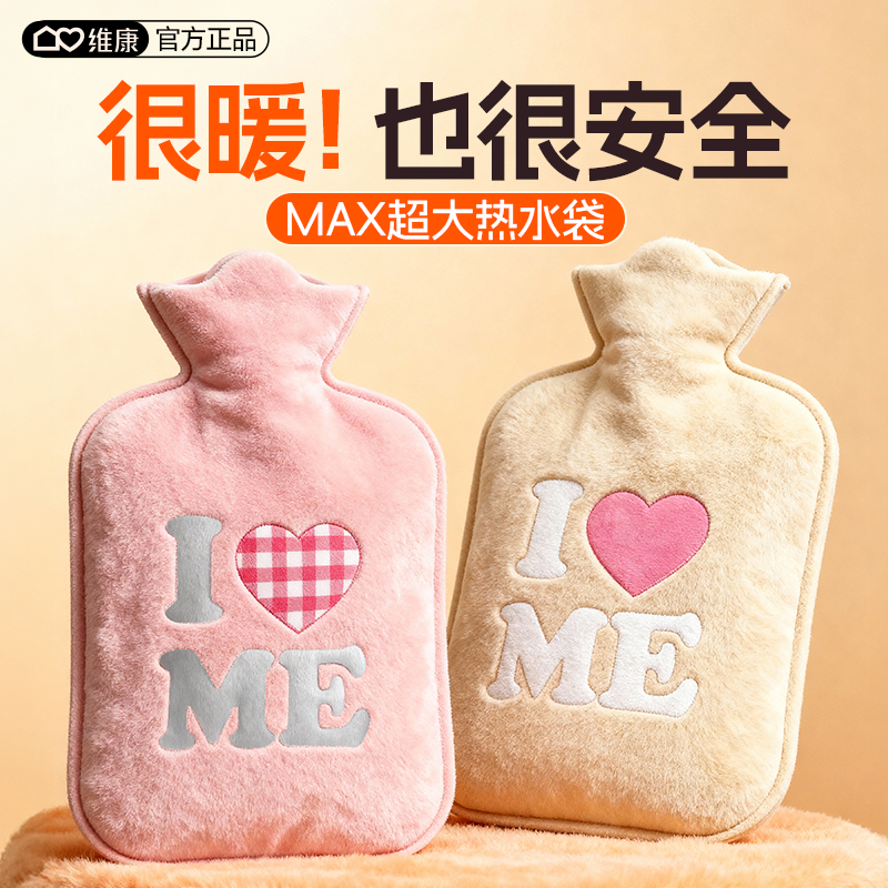 维康注水热水袋暖肚女生用