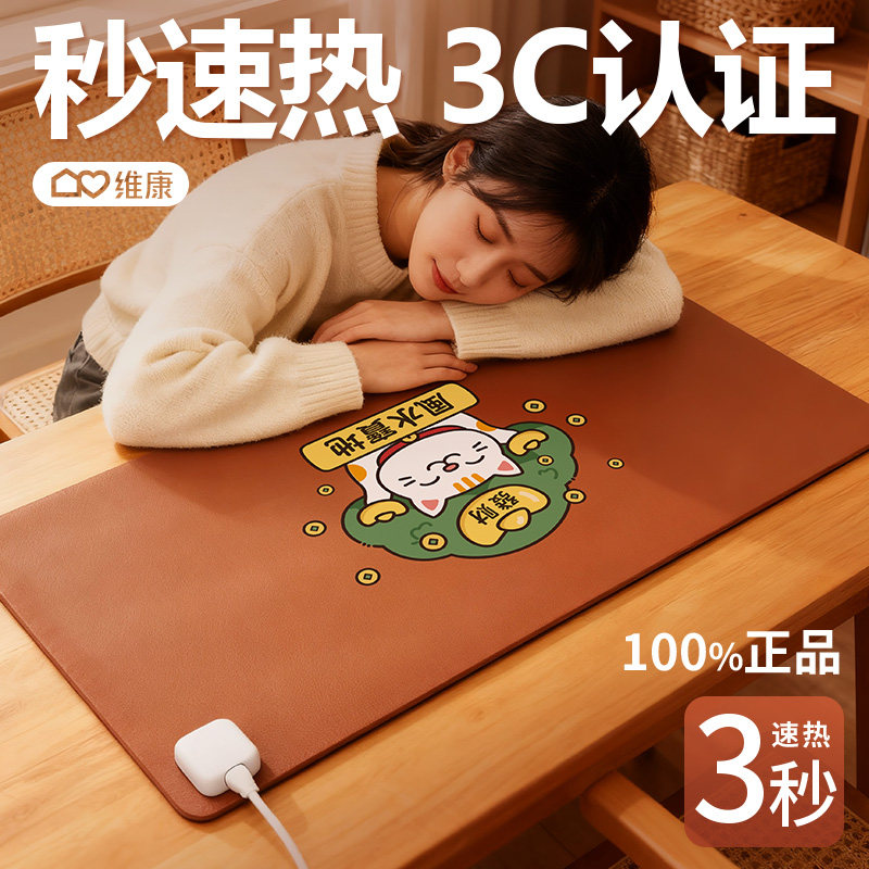 维康办公室桌面加热垫桌发热电鼠标键盘垫子暖手超大暖桌垫0206D,居家日用,桌上暖垫,淘宝优惠券,粉丝福利购,淘宝优惠卷