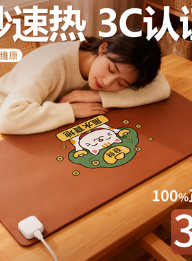 维康办公室桌面加热垫桌发热电鼠标键盘垫子暖手超大暖桌垫0206D