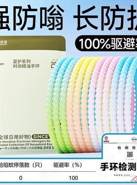 维康防蚊驱蚊液精油手环成人儿童婴儿户外随身贴脚环扣链圈1774D