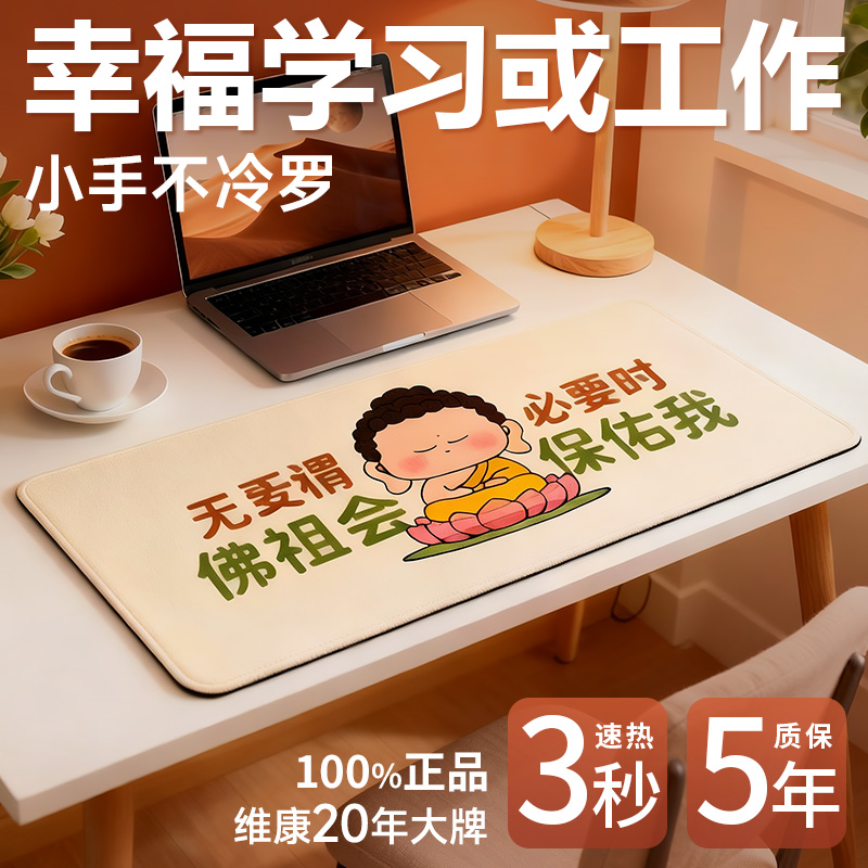 加热暖桌垫办公用学生写字