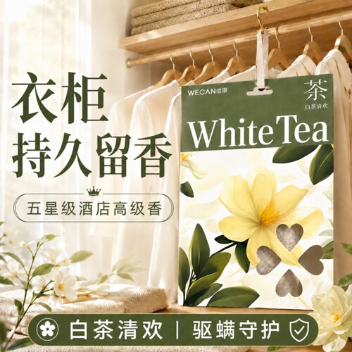 维康衣柜驱螨香包，持久留香