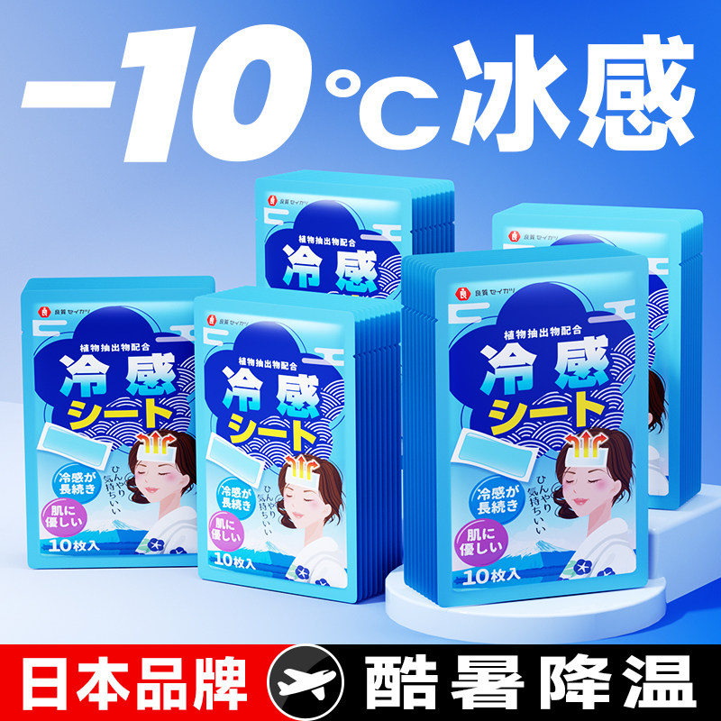 日本品牌儿童冰凉贴夏季降温好物清凉冷冰宝敷解暑神器散热贴079
