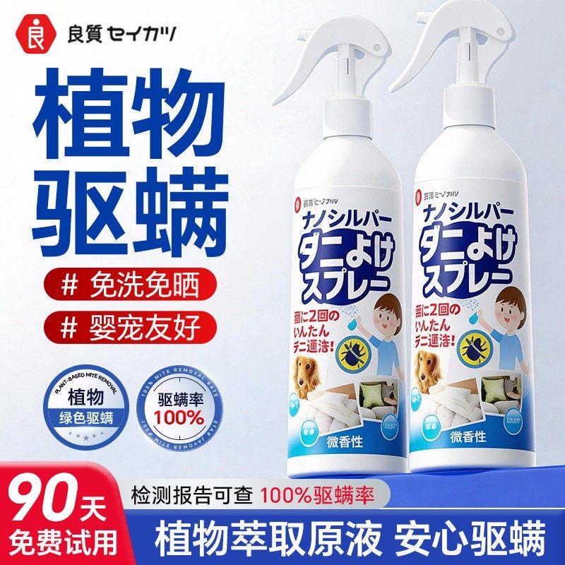 日本祛螨剂除螨喷雾家用床上宠物杀螨虫克星免洗去除宿舍好物994