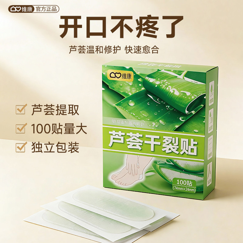 芦荟手脚干裂贴手足专用胶布手指护套防裂伤口贴皲裂足部脚跟0013