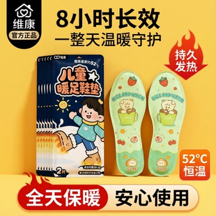 维康儿童发热鞋垫女自发热暖足贴男可行走加热暖脚宝暖脚底贴0175