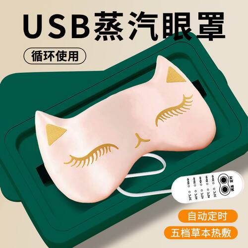 维康usb式热敷眼罩睡眠遮光