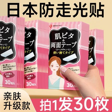 日本品牌防走光贴领口好物防漏滑衣服胸口隐形贴一字肩裙子贴078