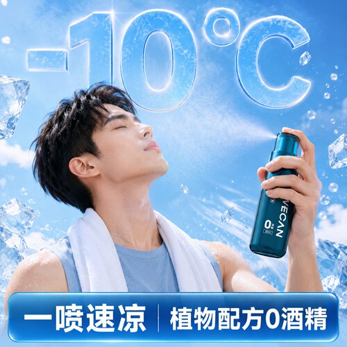 维康降温喷雾户外便携款可上飞机