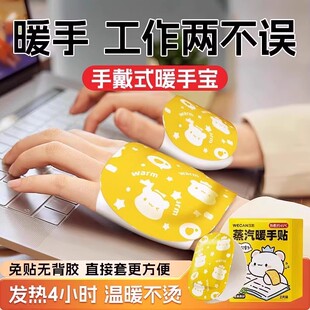 维康蒸汽热敷暖手贴暖手宝宝自发热暖贴蒸汽工作上班暖手保暖1718