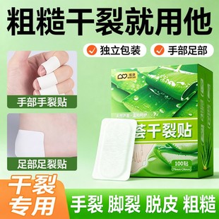 维康芦荟手足干裂贴舒适透气芦荟护手护足防裂口贴久粘不留胶0013